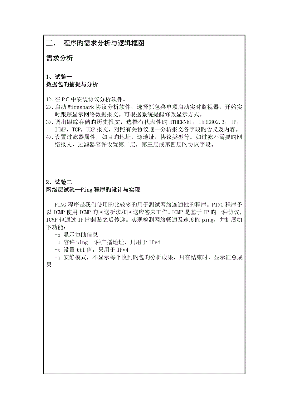 计算机网络课程设计实验报告.doc_第4页