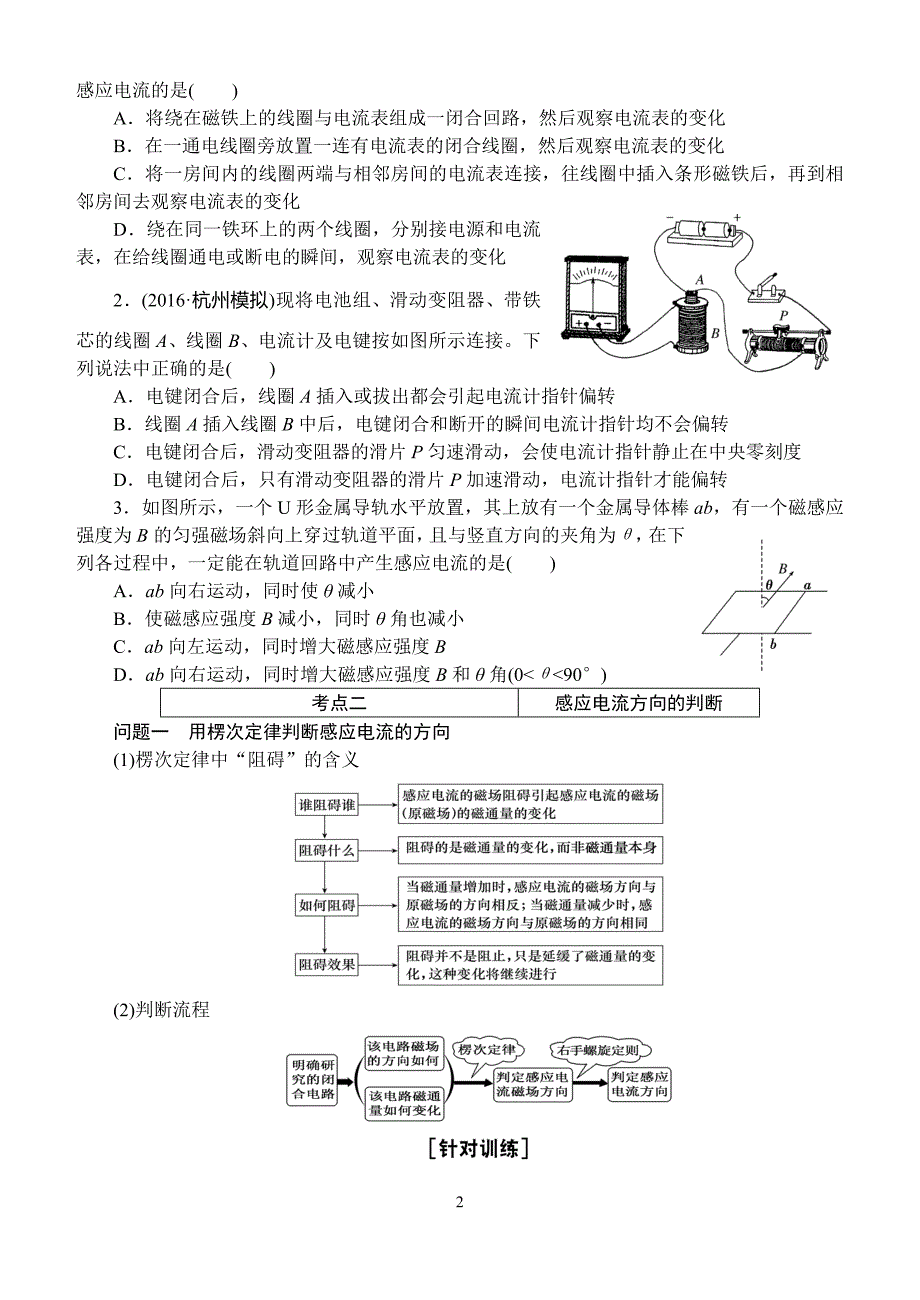 一轮教案：第9章+第1讲+电磁感应现象楞次定律_第2页