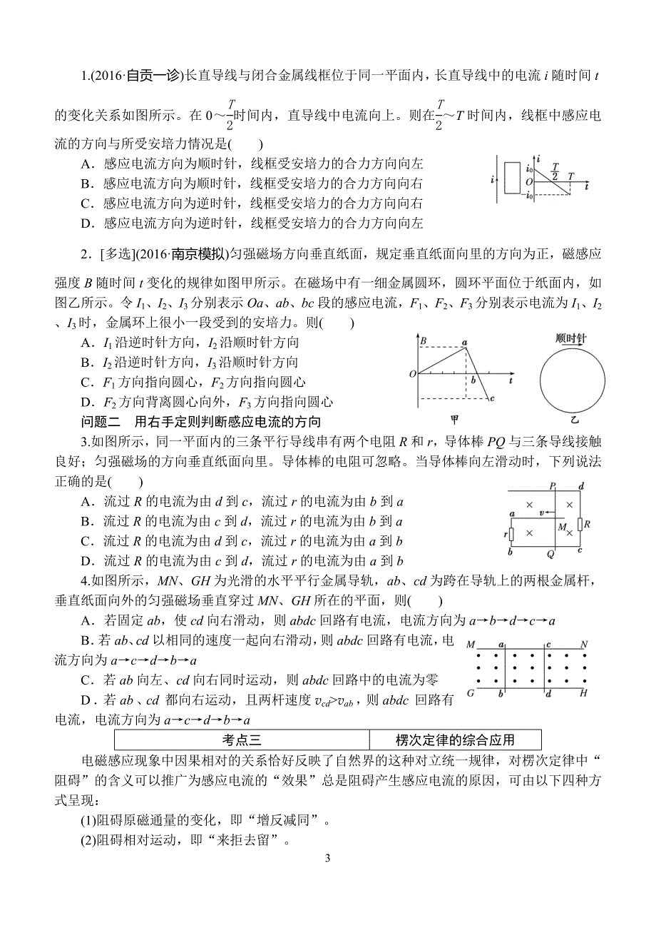 一轮教案：第9章+第1讲+电磁感应现象楞次定律_第3页