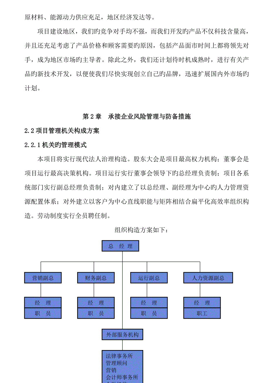 刹车片商业计划书_第4页