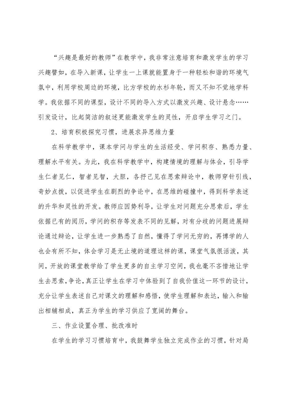 下学期教学总结三篇.docx_第5页