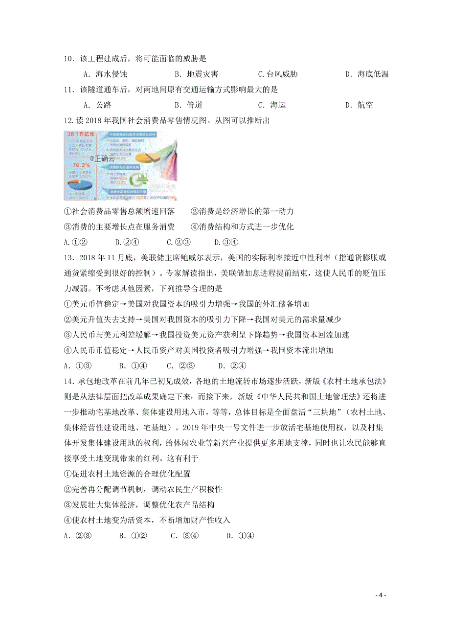 河北省衡水市高三文综第三次模拟考试试题05310130_第4页