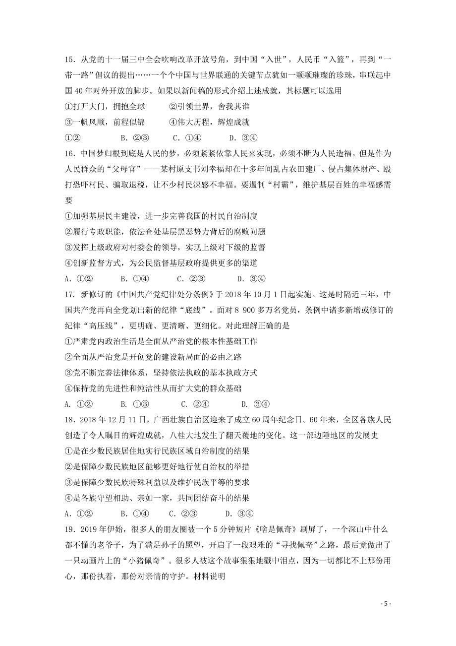 河北省衡水市高三文综第三次模拟考试试题05310130_第5页