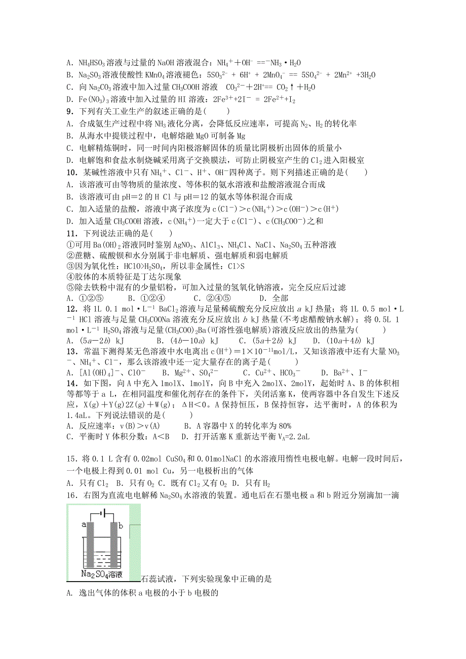 2022年高二化学上学期第四次月考试题_第2页