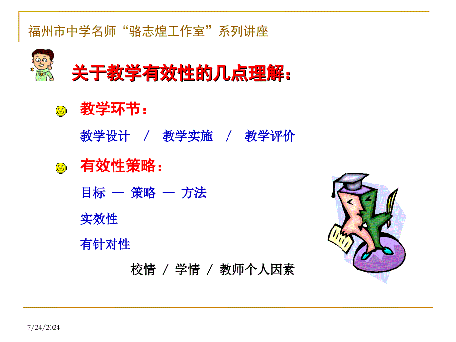 初中历史教学的有效性策略_第2页