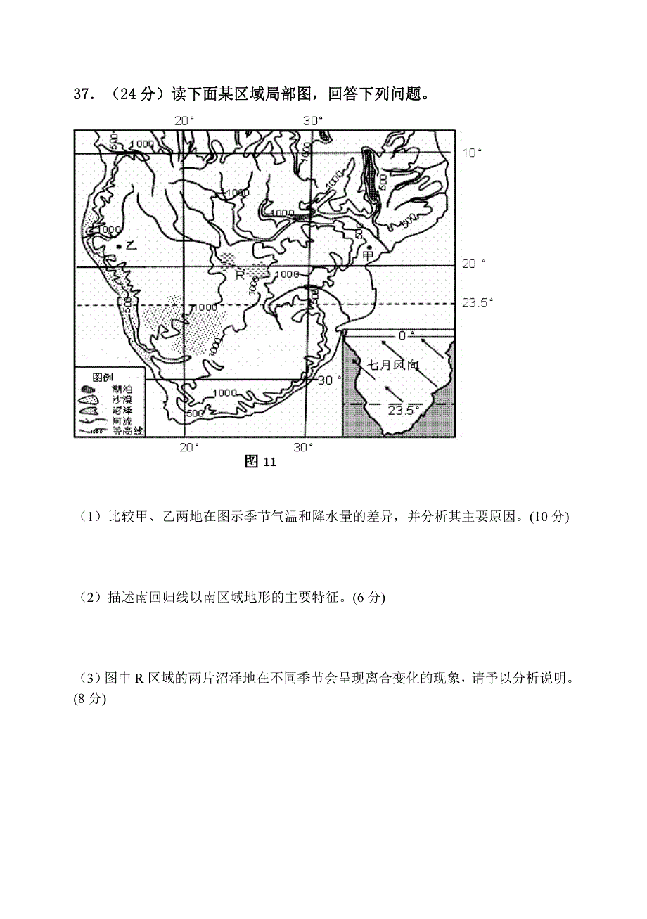 宜宾县二中高2013级高二下期半期地理试题.doc_第5页