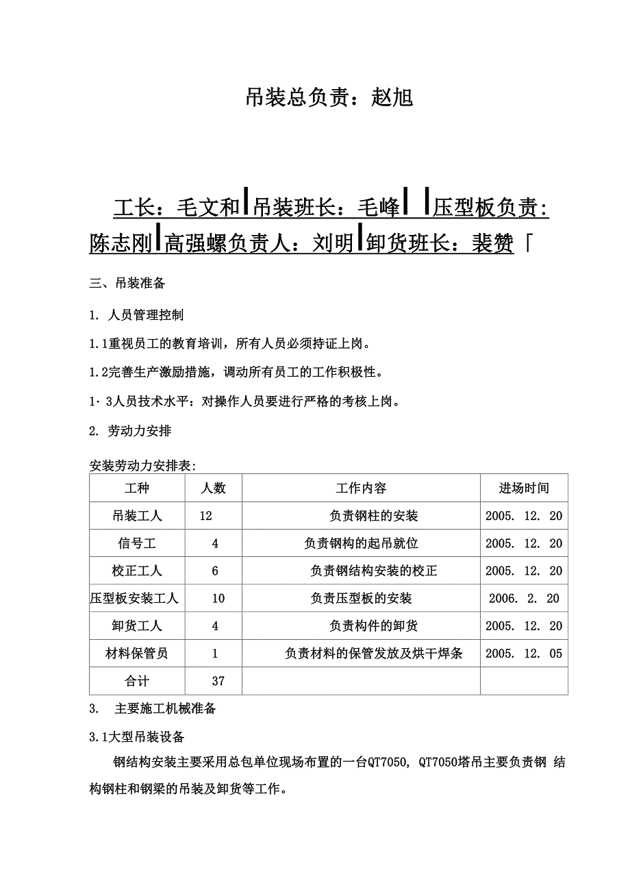 钢结构吊装方案(精)_第4页