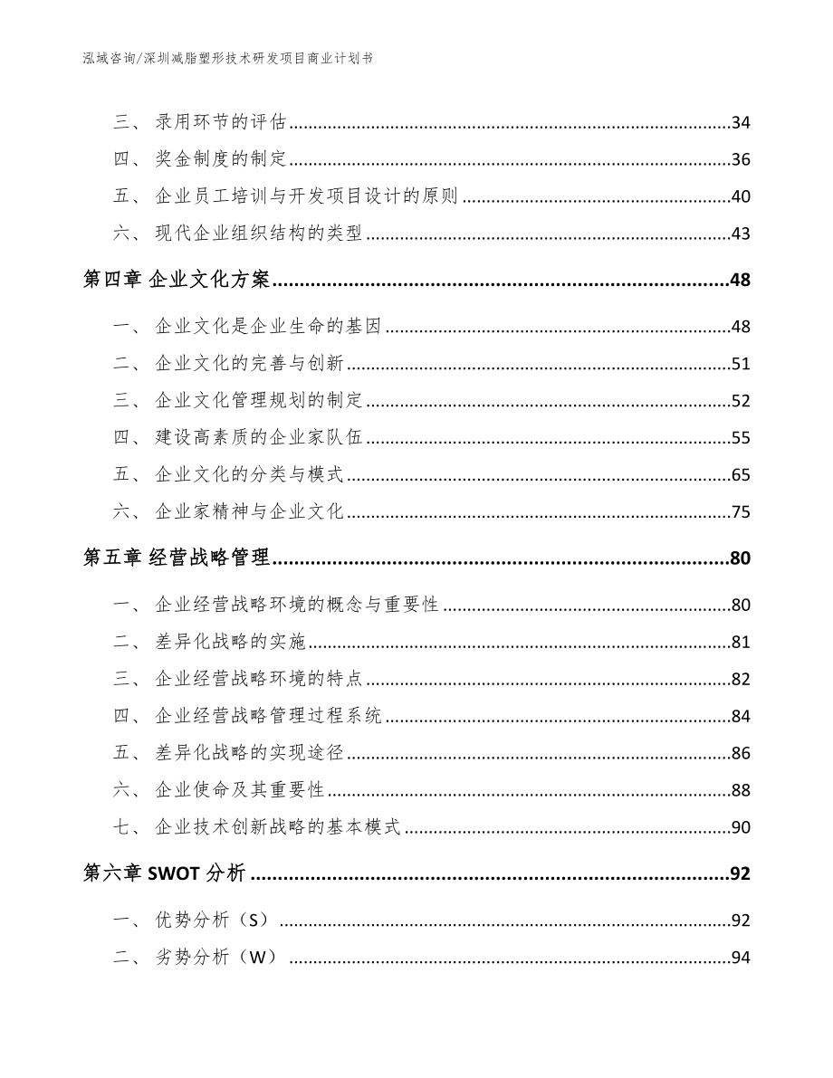 深圳减脂塑形技术研发项目商业计划书【范文参考】_第5页