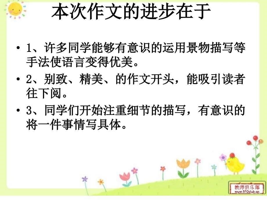 作文巧结尾立意升华.ppt_第5页