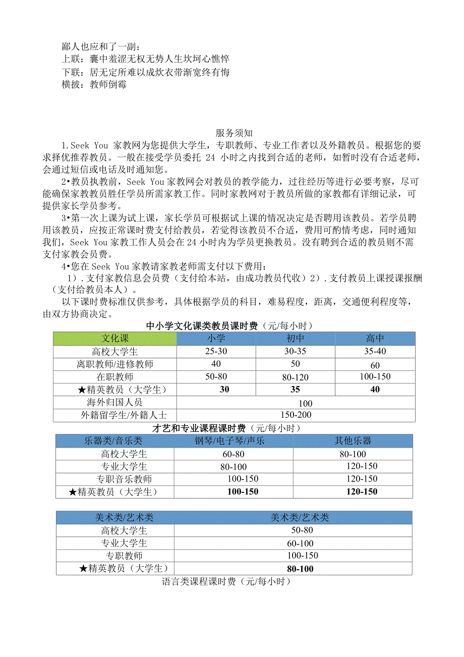 各地讲课费调查_第2页