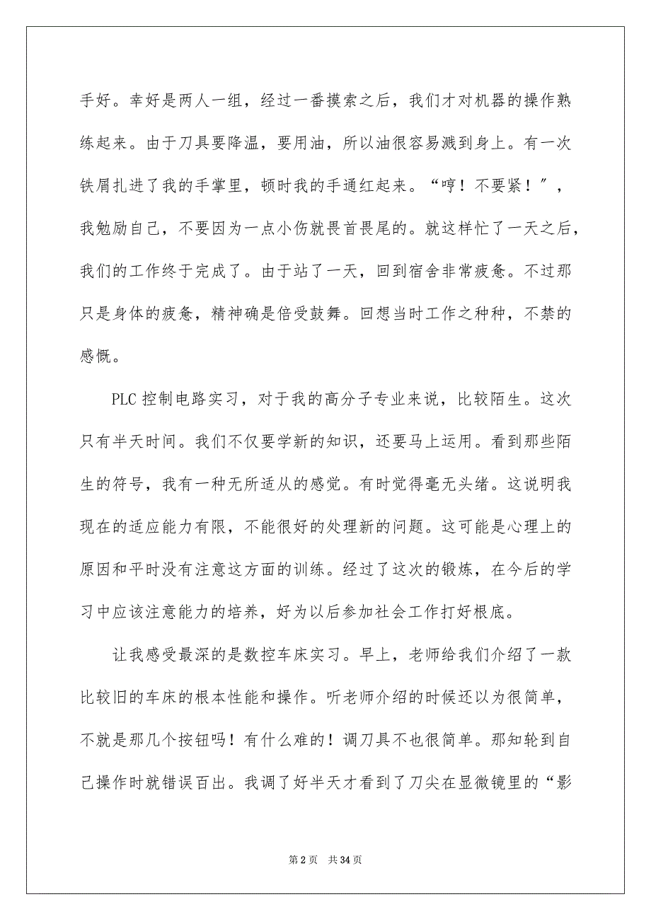 2023年金工实习报告锦集八篇.docx_第2页