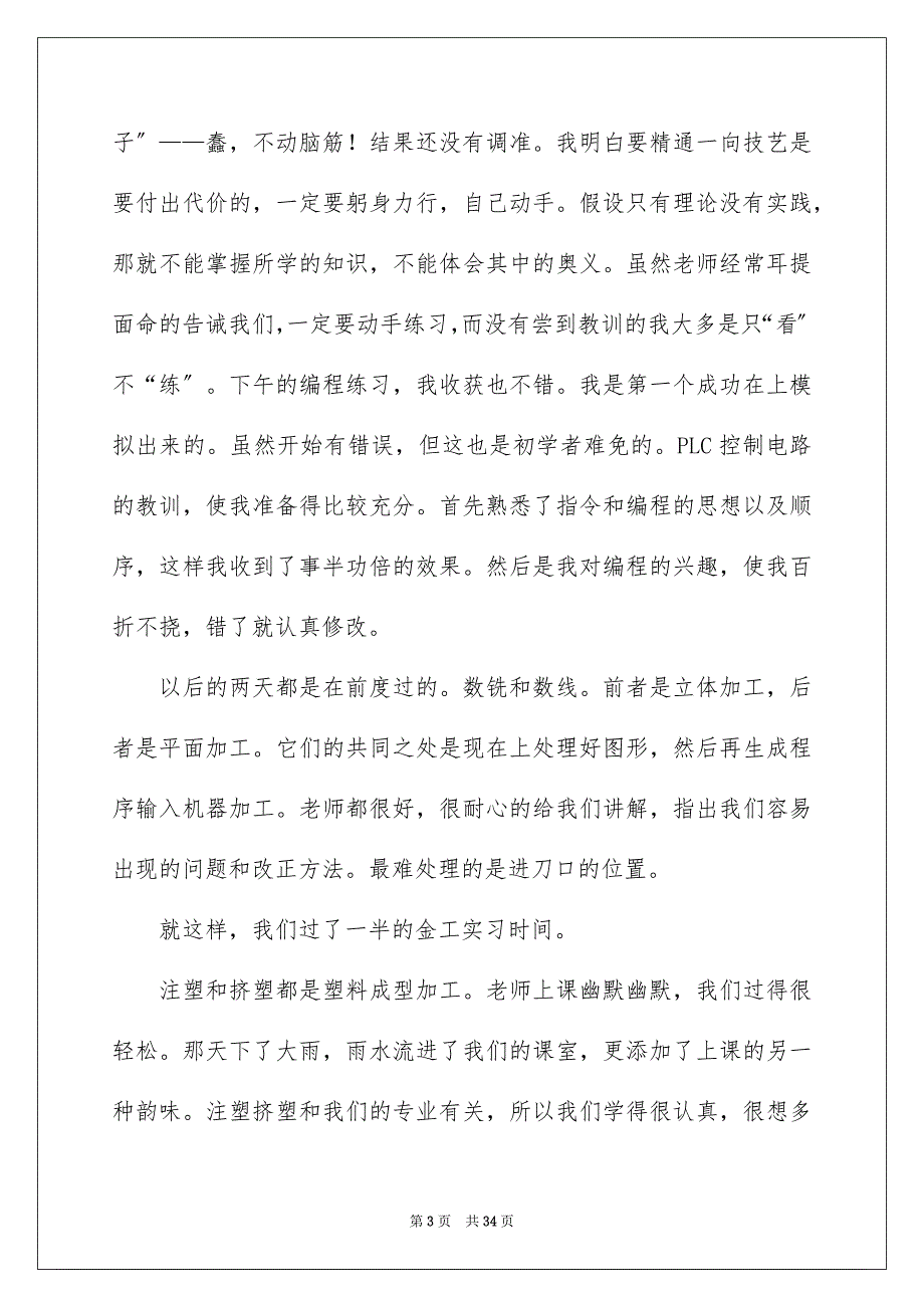 2023年金工实习报告锦集八篇.docx_第3页