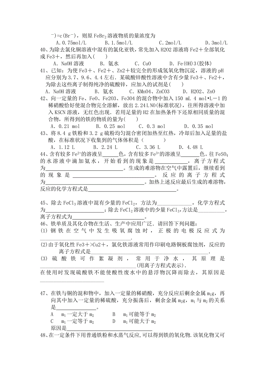 铁和铁的化合物习题_第4页