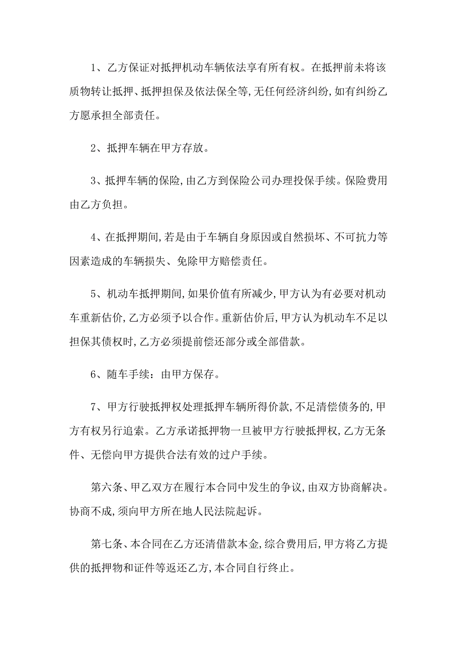 2023年车辆抵押借款合同(汇编13篇)_第4页