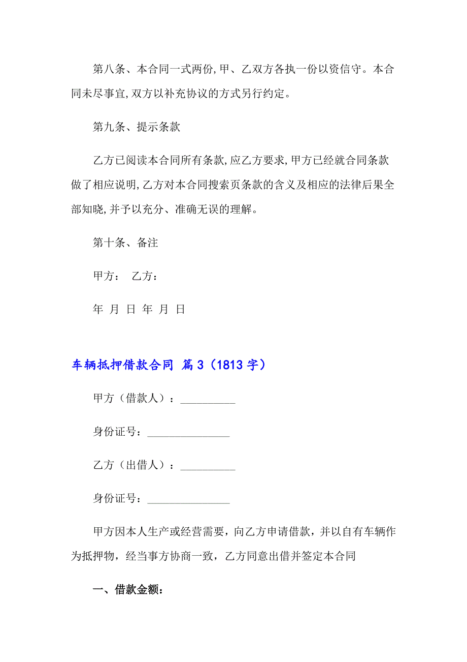 2023年车辆抵押借款合同(汇编13篇)_第5页