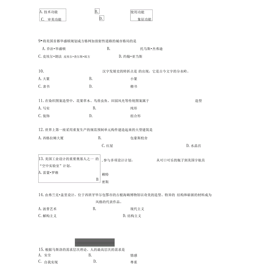 设计原理月自考真题与答案_第3页