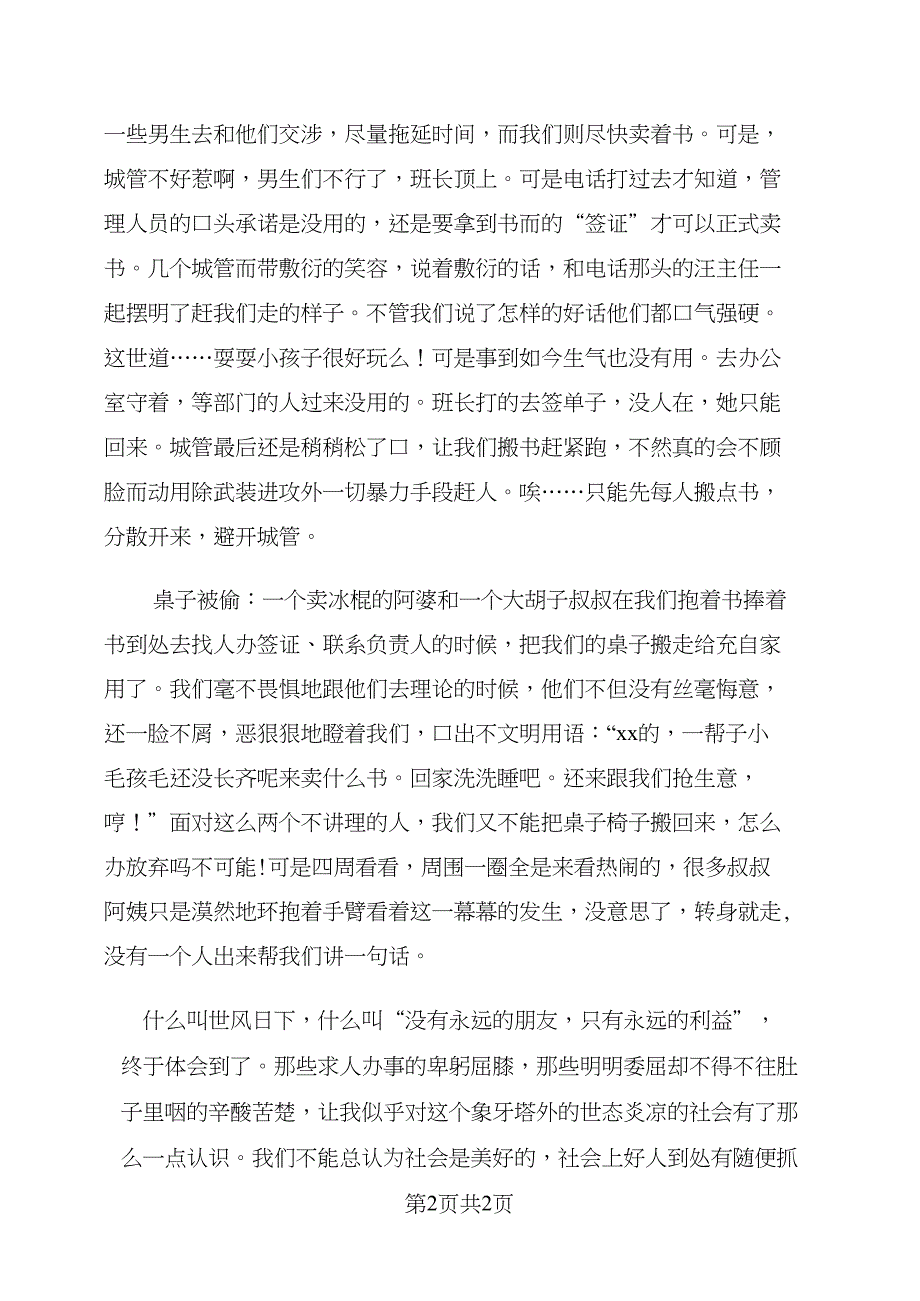 2021年寒假社会实践心得体会_第4页