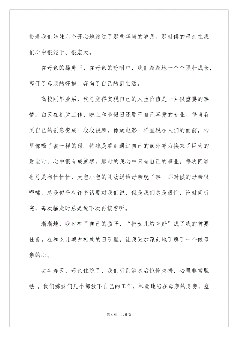 感恩母亲节作文600字4篇_第4页