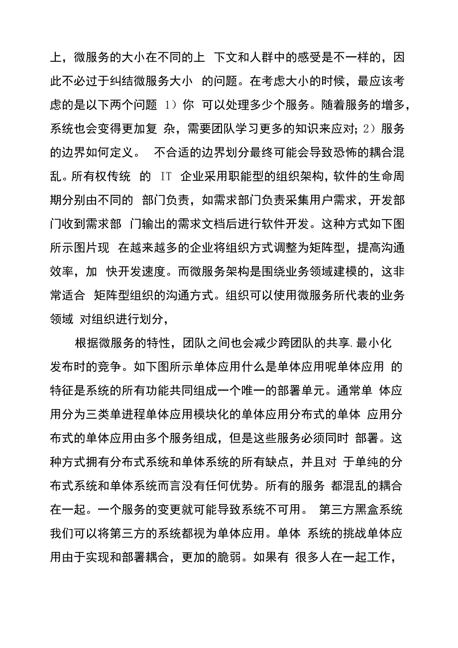 《从单体应用到微服务》读后感_第4页