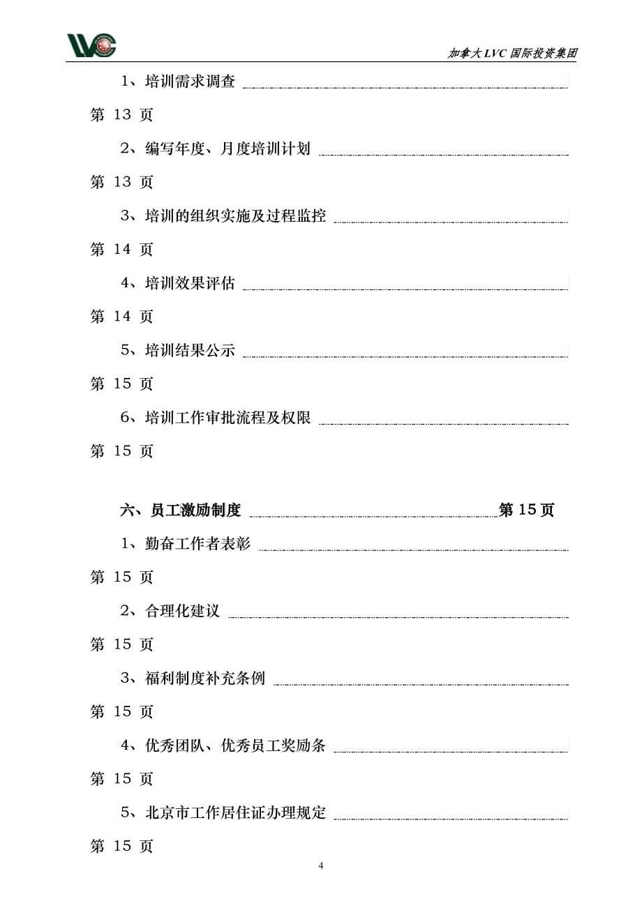 某国际投资集团人力资源部工作流程_第5页