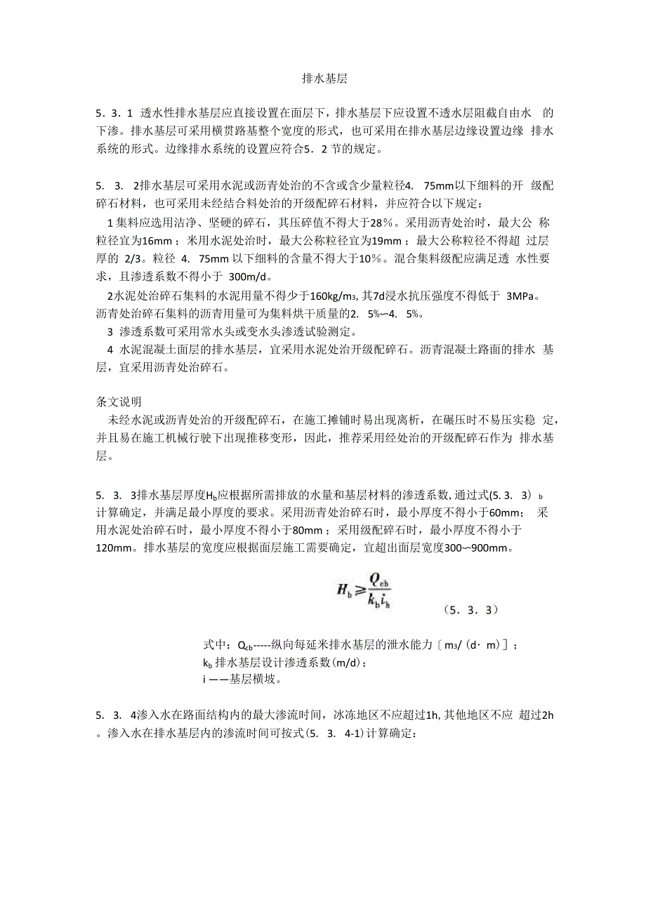公路排水设计：排水基层_第1页
