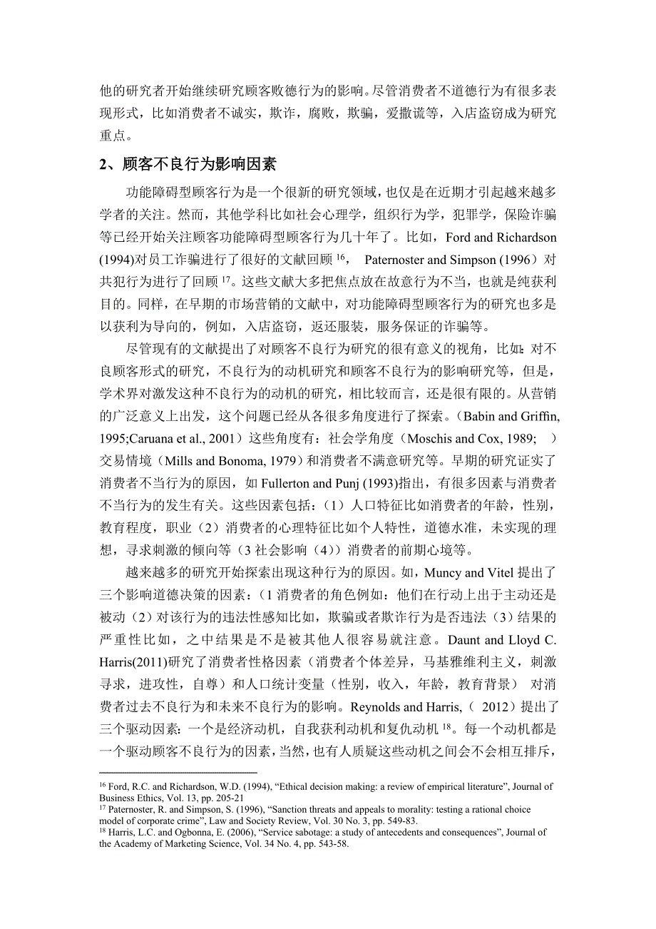 顾客不良行为研究综述解析_第3页