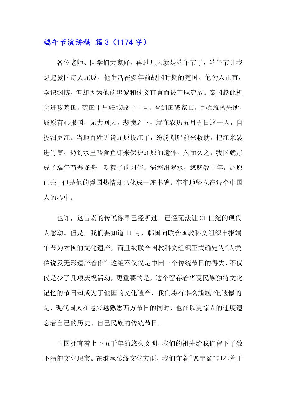 端午节演讲稿范文锦集八篇_第4页
