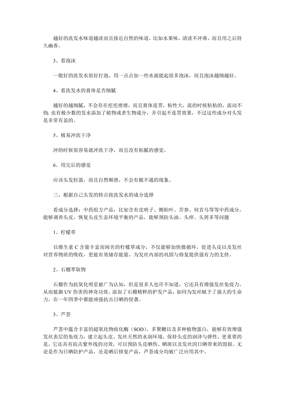 春季护发秘诀 教你正确选择洗发水.doc_第2页