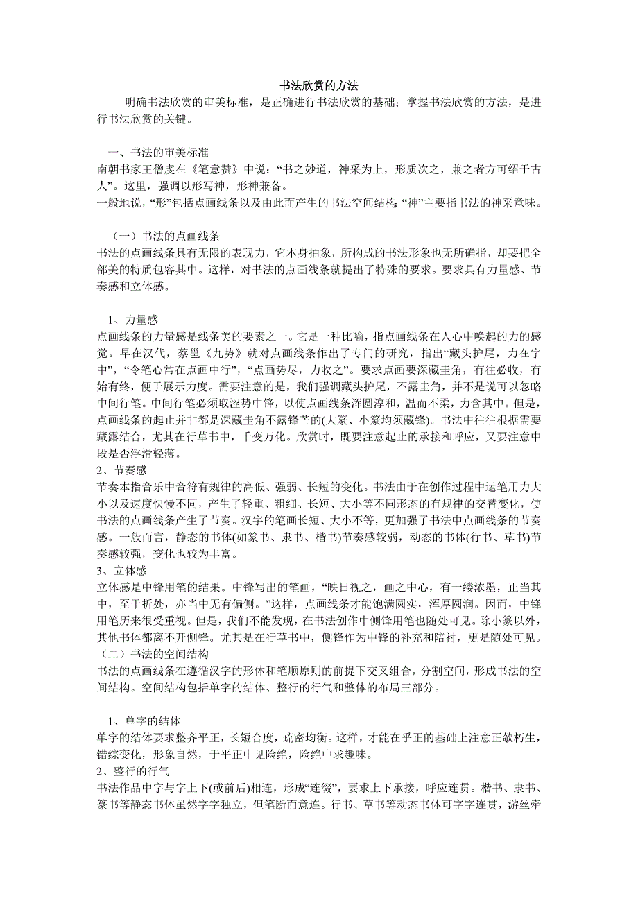 书法欣赏的方法.doc_第1页