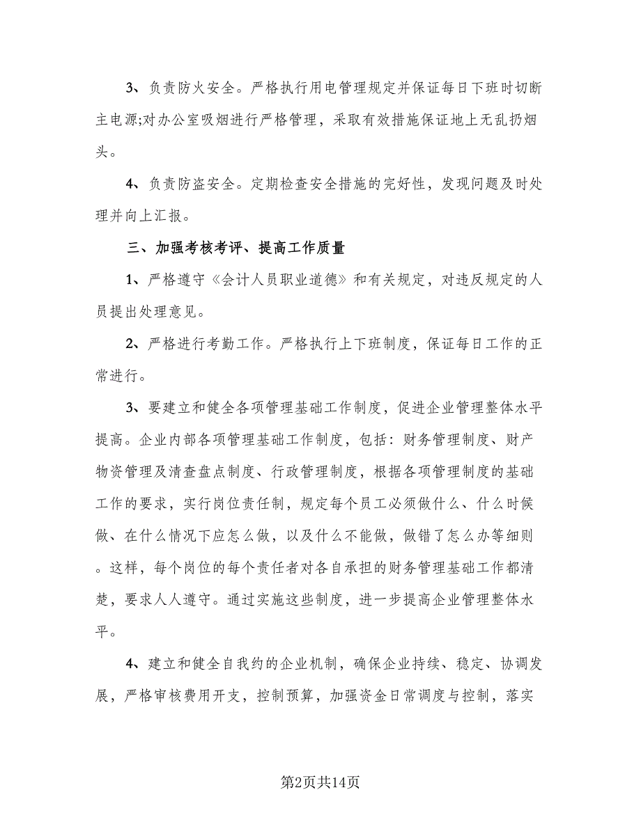 2023个人年度工作总结参考模板（4篇）.doc_第2页