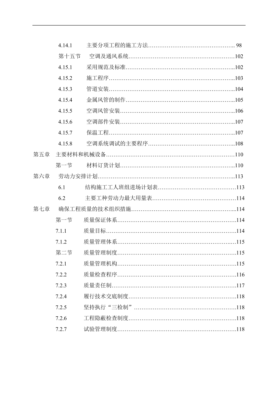 施组设计方案商业街.doc_第3页