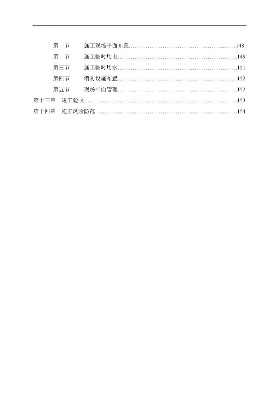 施组设计方案商业街.doc_第5页