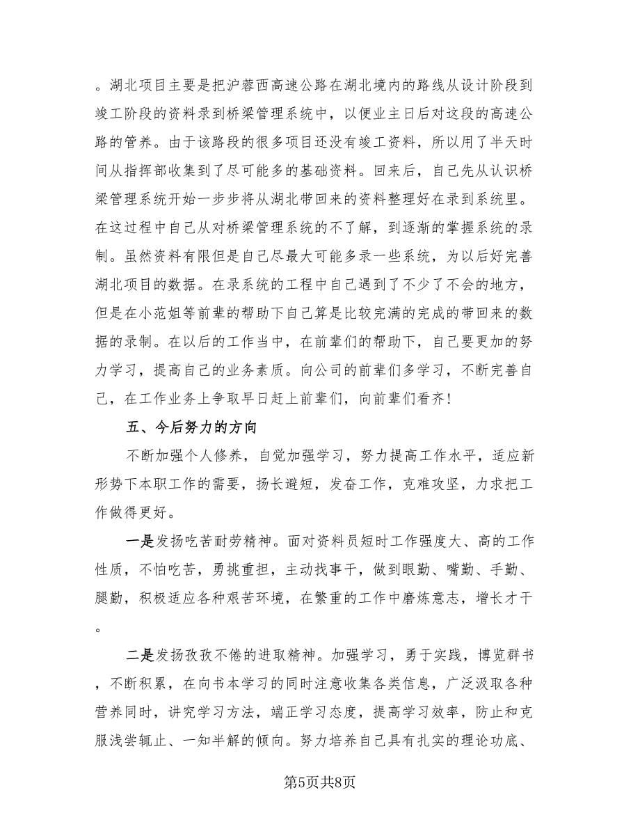 工程师个人周工作总结（2篇）.doc_第5页