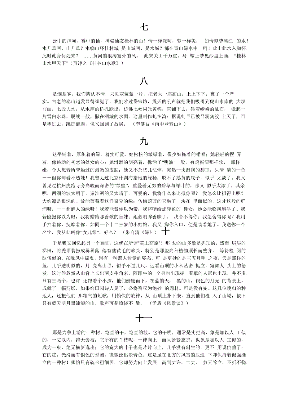 宝宝胎教优美的散文段落_第2页