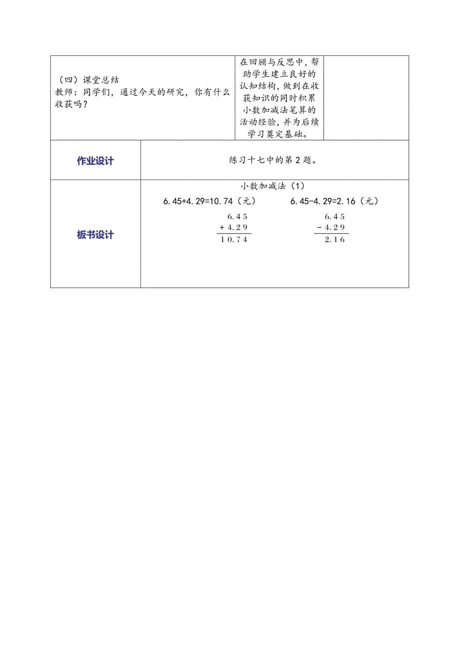 小数加减法32_第5页