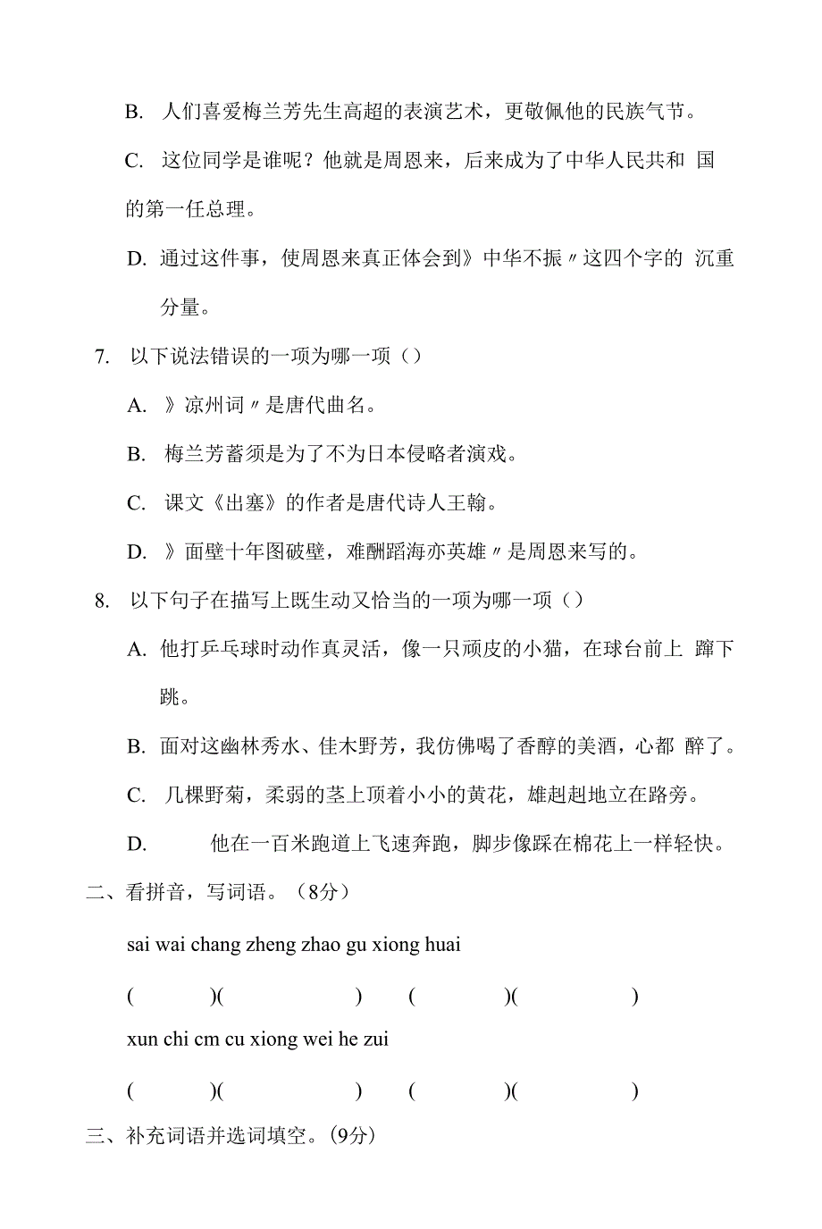 部编版四年级上册语文第七单元复习《单元测试》01及答案.docx_第2页