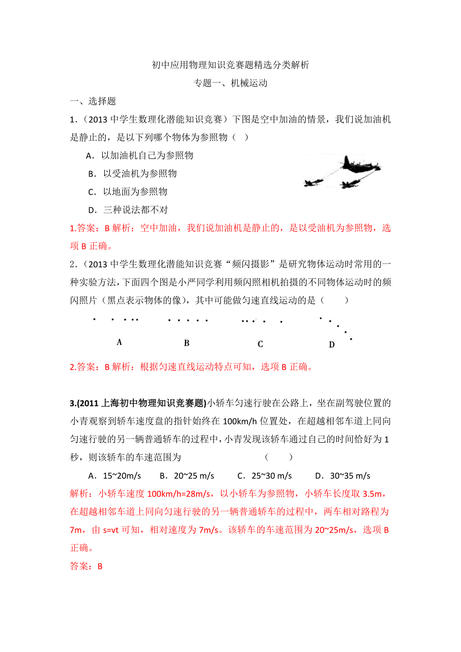 初中应用物理知识竞赛题精选分类解析.doc_第1页