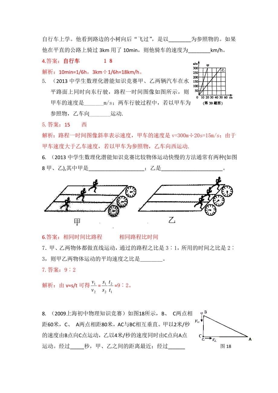 初中应用物理知识竞赛题精选分类解析.doc_第5页