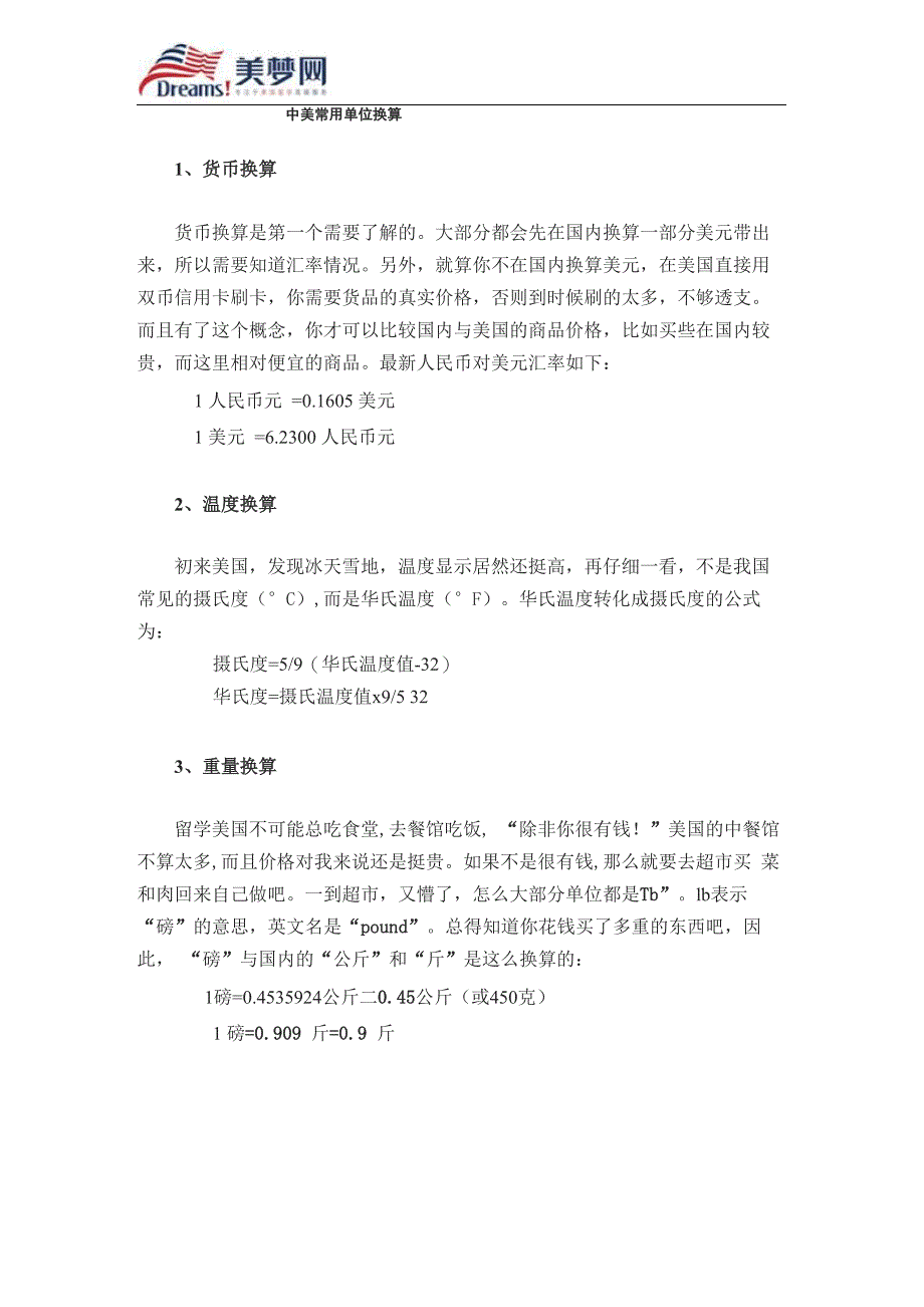 中美常用单位换算_第1页