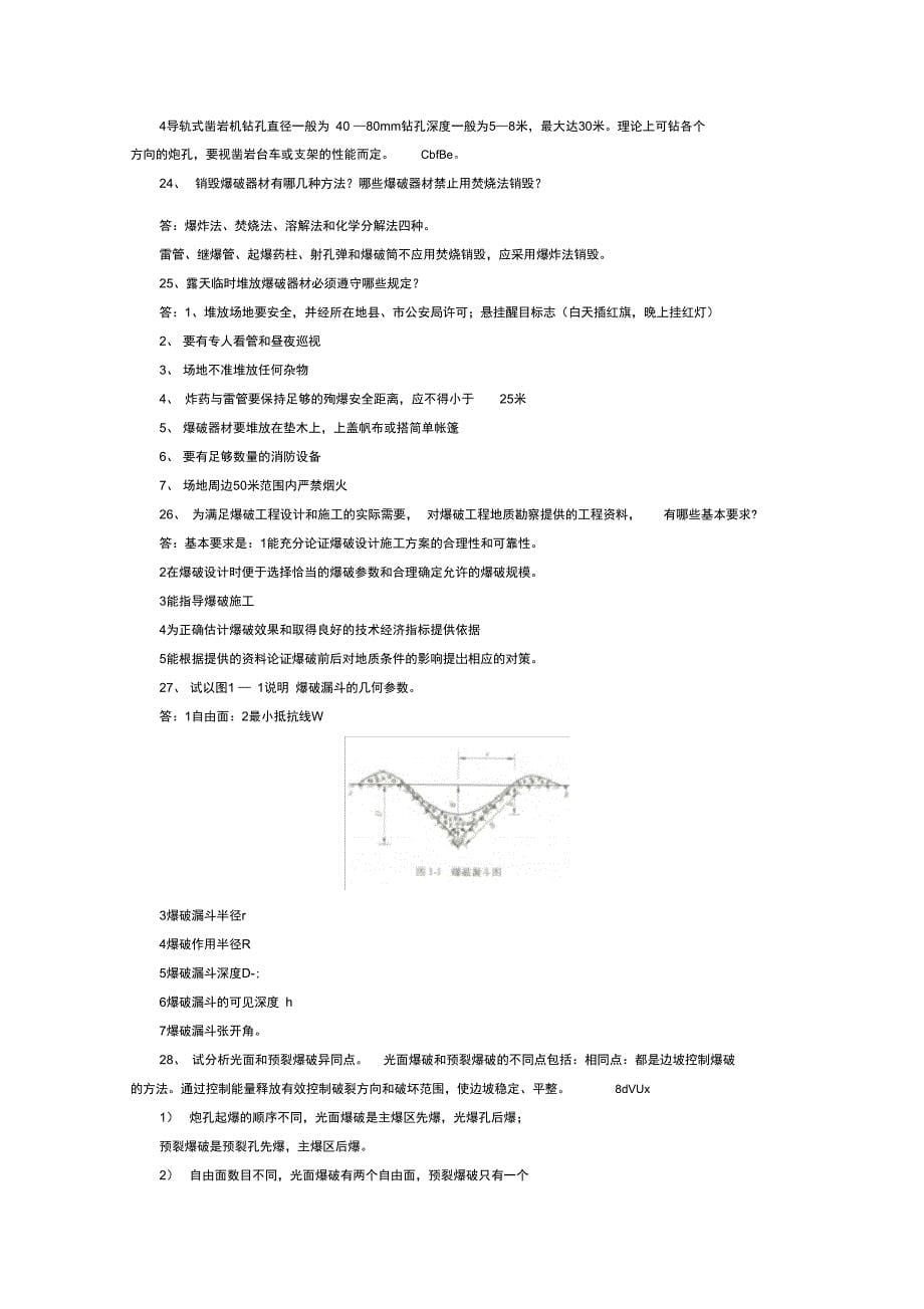 爆破设计与施工_第5页