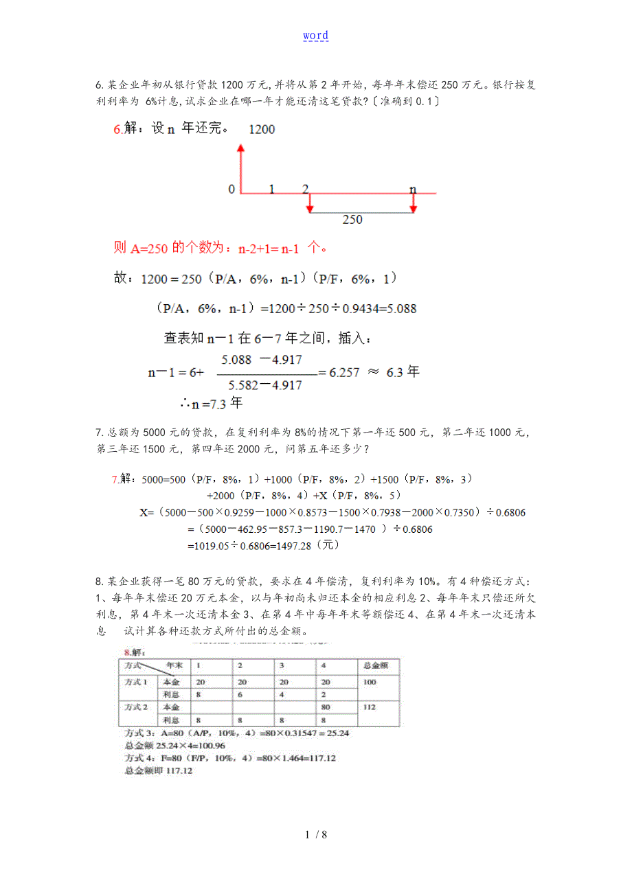 投资项目评价与衡量成其谦(第三版)计算题题目和问题详解_第1页