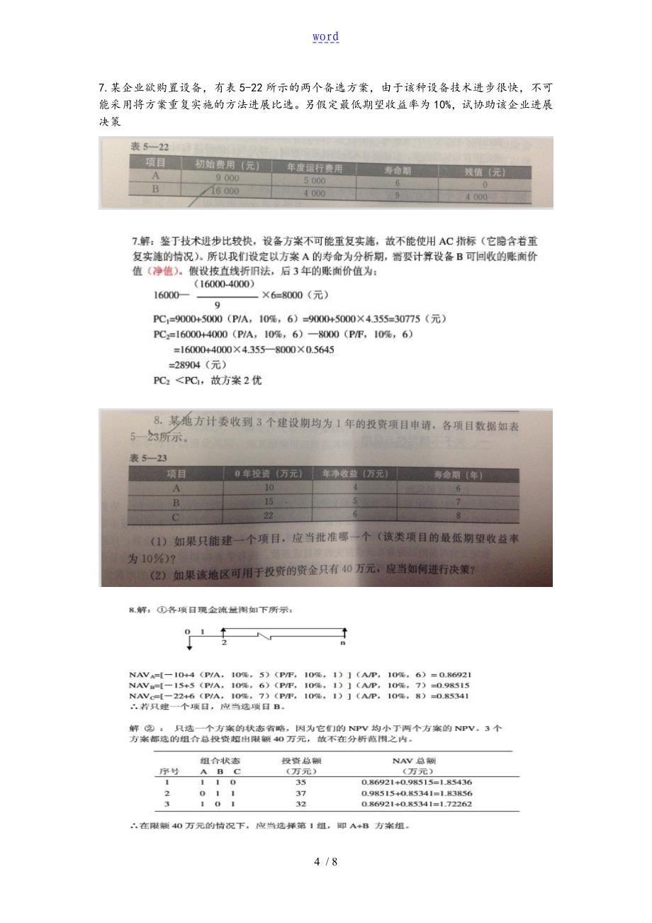 投资项目评价与衡量成其谦(第三版)计算题题目和问题详解_第4页