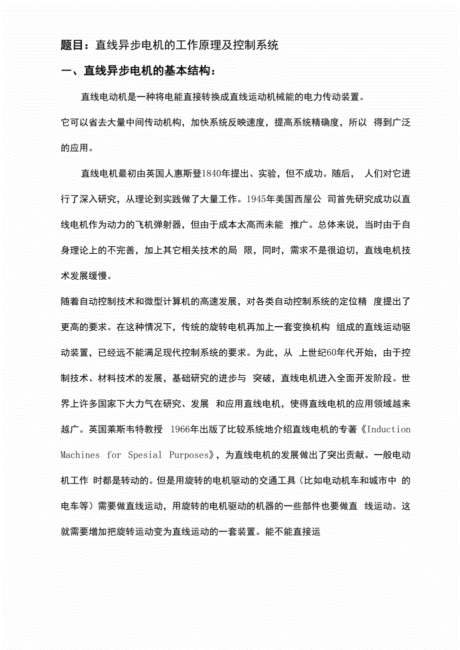 直线异步电机的工作原理及控制系统_第3页