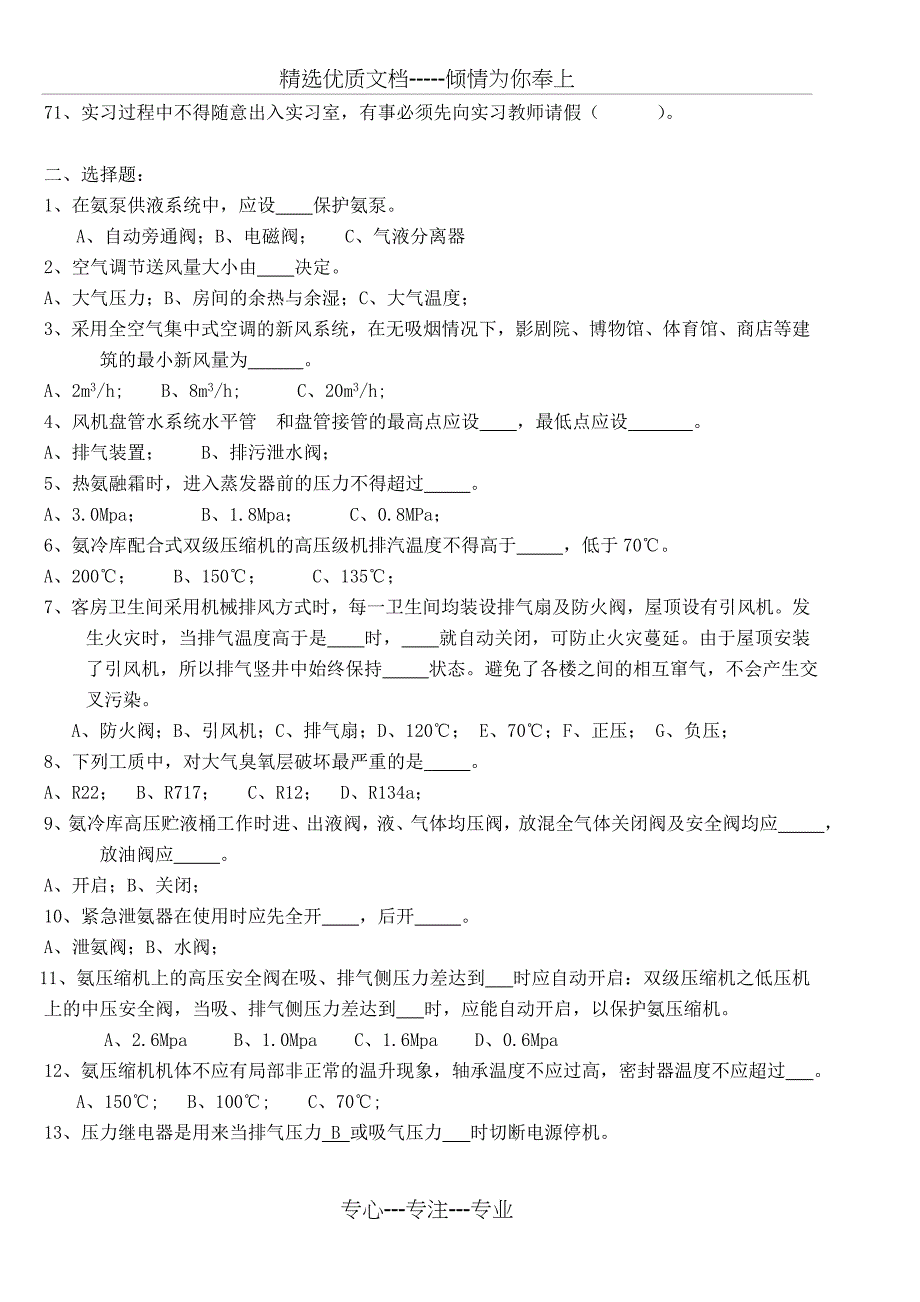 制冷实习安全知识试题及答案_第4页