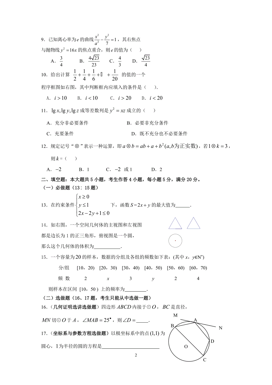 全国卷高考文科数学模拟题.doc_第2页