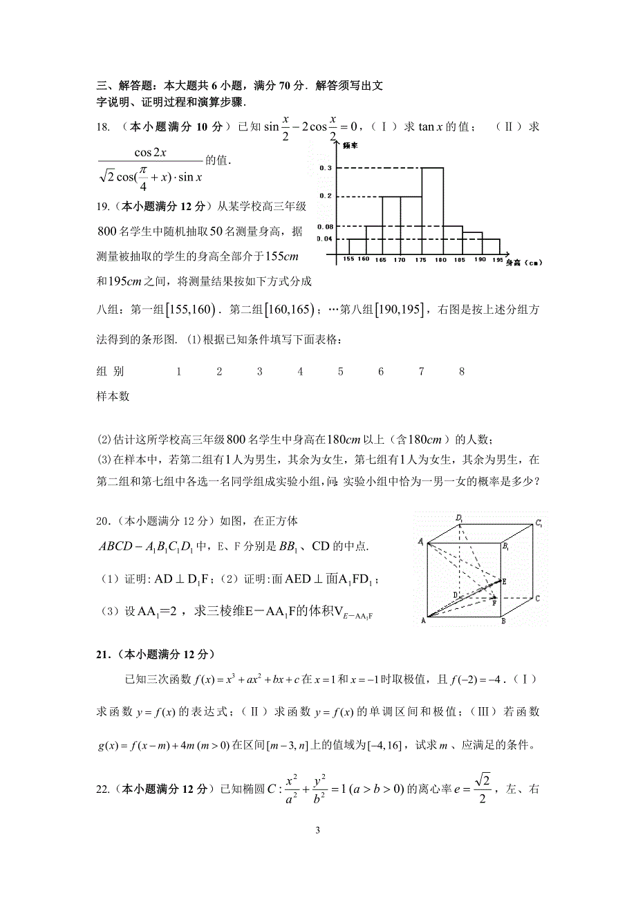 全国卷高考文科数学模拟题.doc_第3页