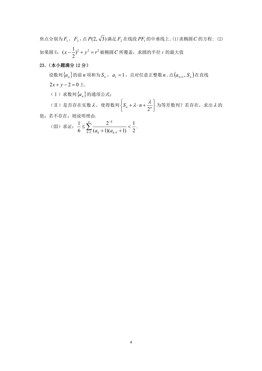 全国卷高考文科数学模拟题.doc_第4页