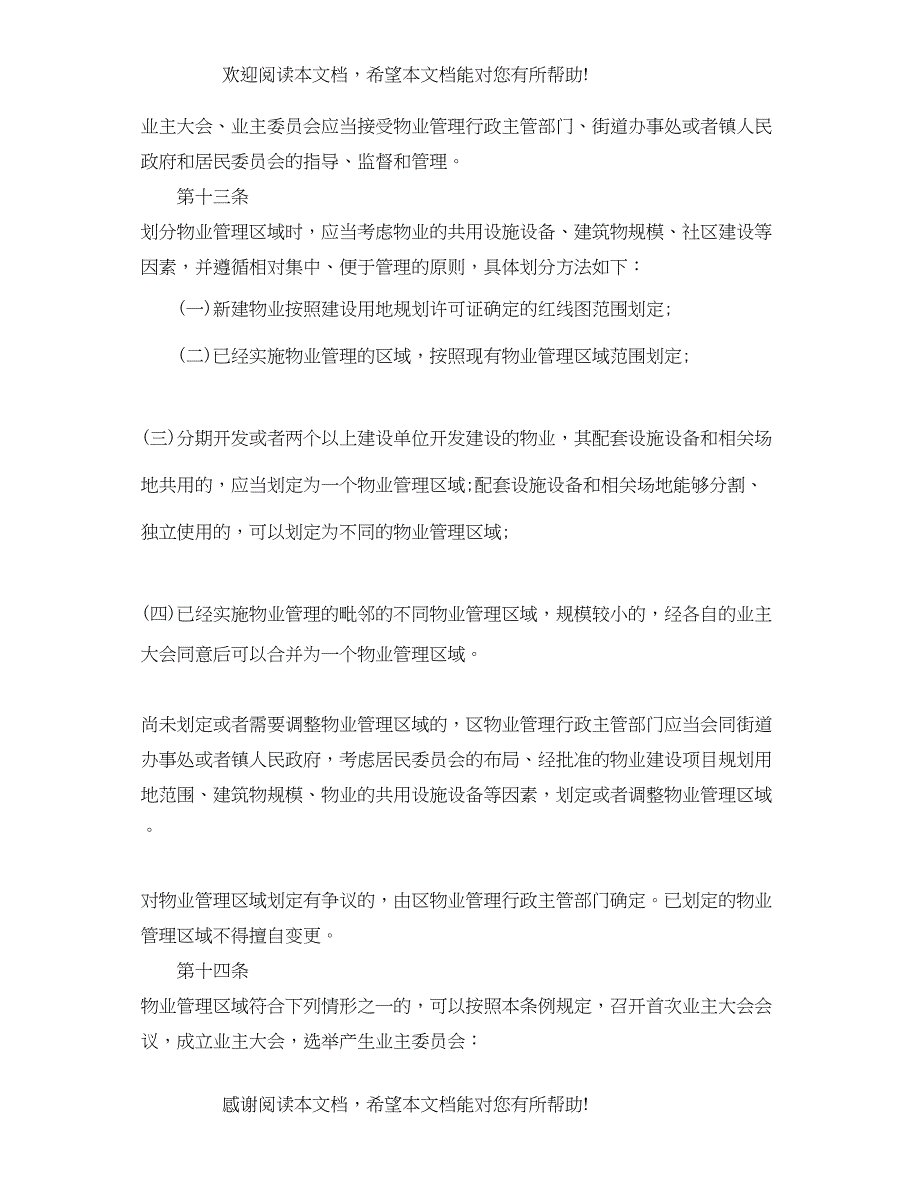 2022年珠海市物业管理条例_第3页