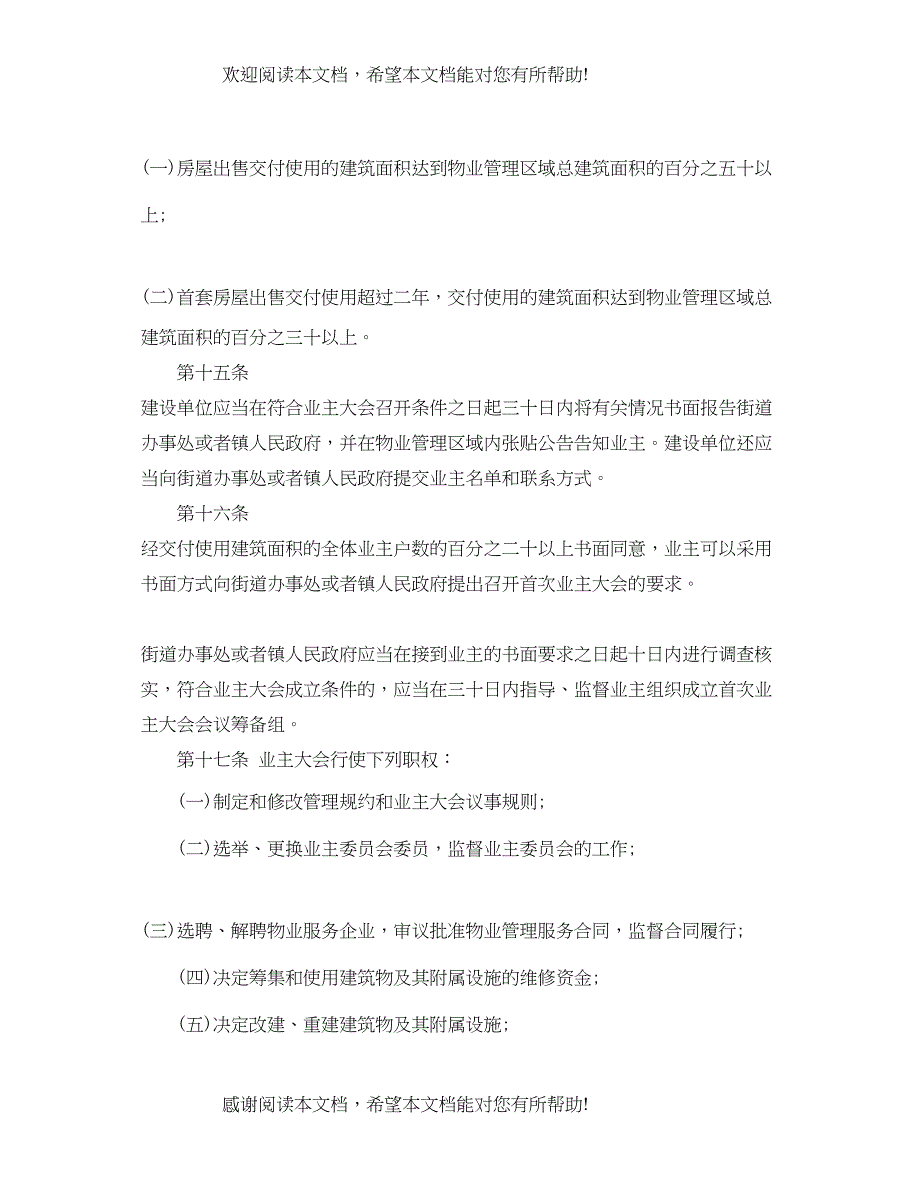 2022年珠海市物业管理条例_第4页