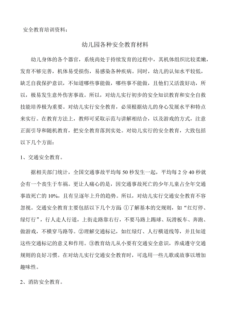 安全教育培训资料1_第1页